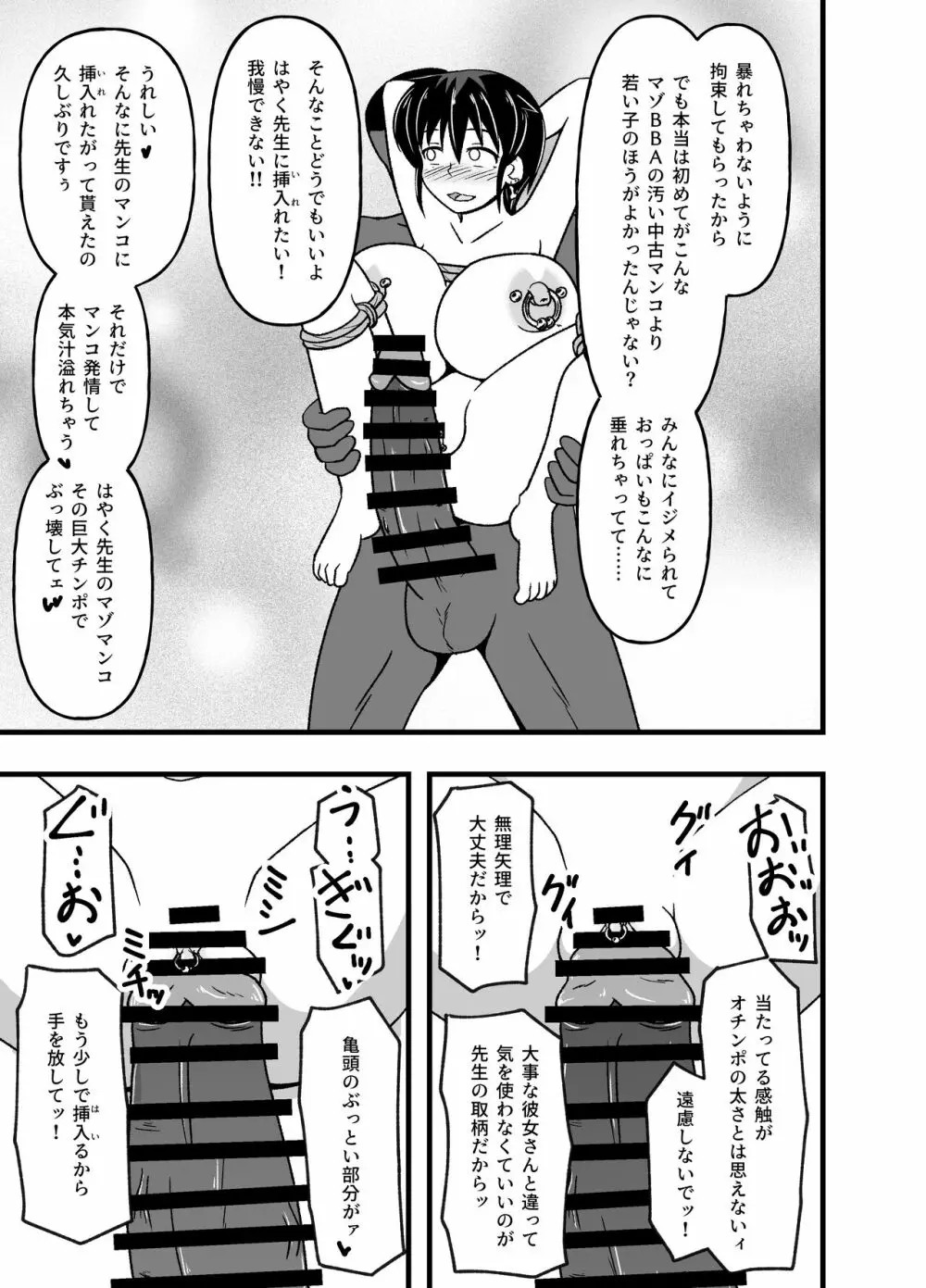 牝贄学園2～被虐快楽に目覚めさせられたドM女教師・佐々木真緒～ Page.47