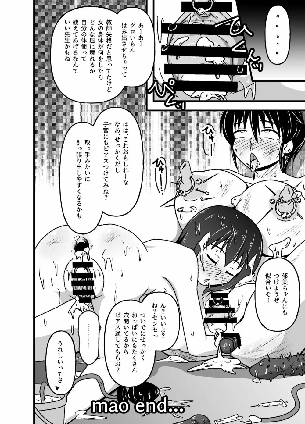 牝贄学園2～被虐快楽に目覚めさせられたドM女教師・佐々木真緒～ Page.54