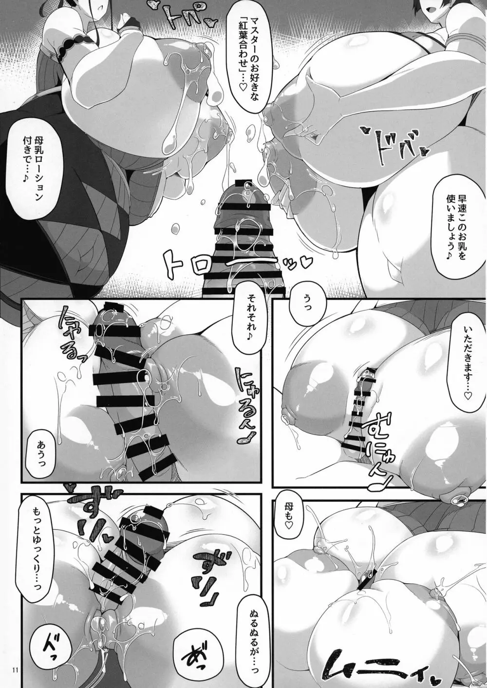 双撫子と瞳合う Page.11