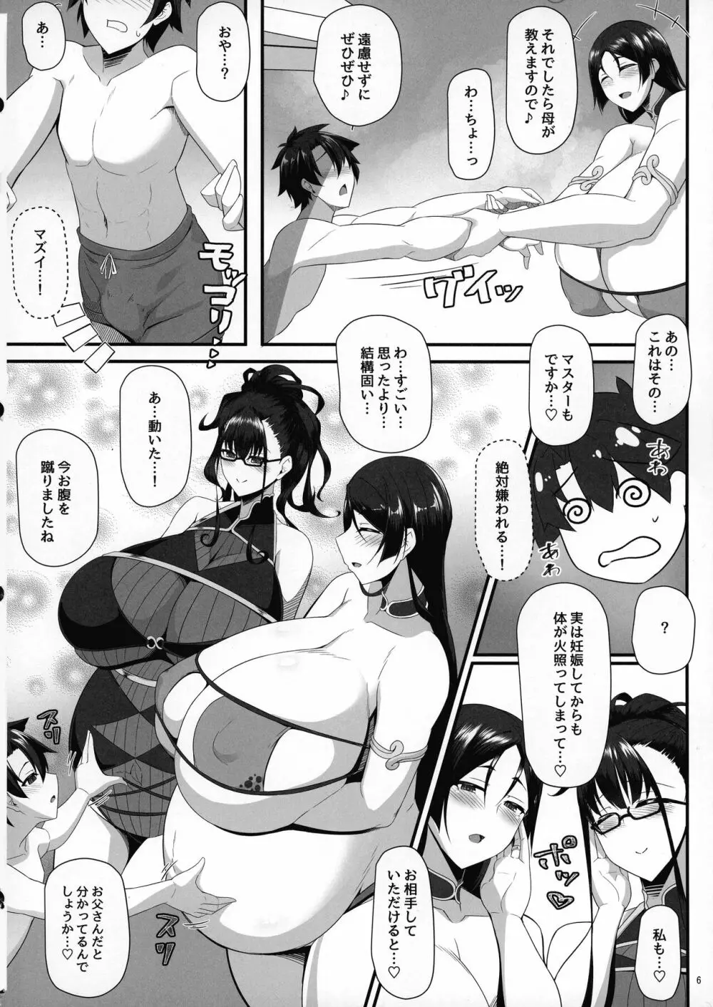 双撫子と瞳合う Page.6