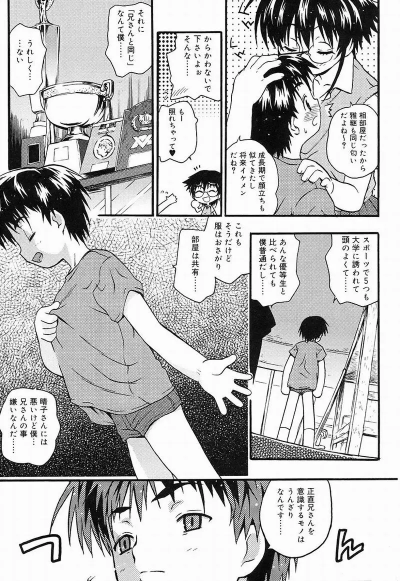 Chiccha na - Akane Shinsha Page.144