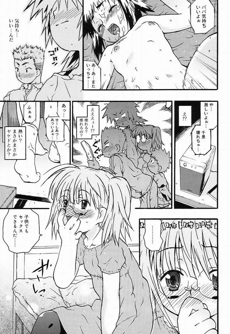 Chiccha na - Akane Shinsha Page.158