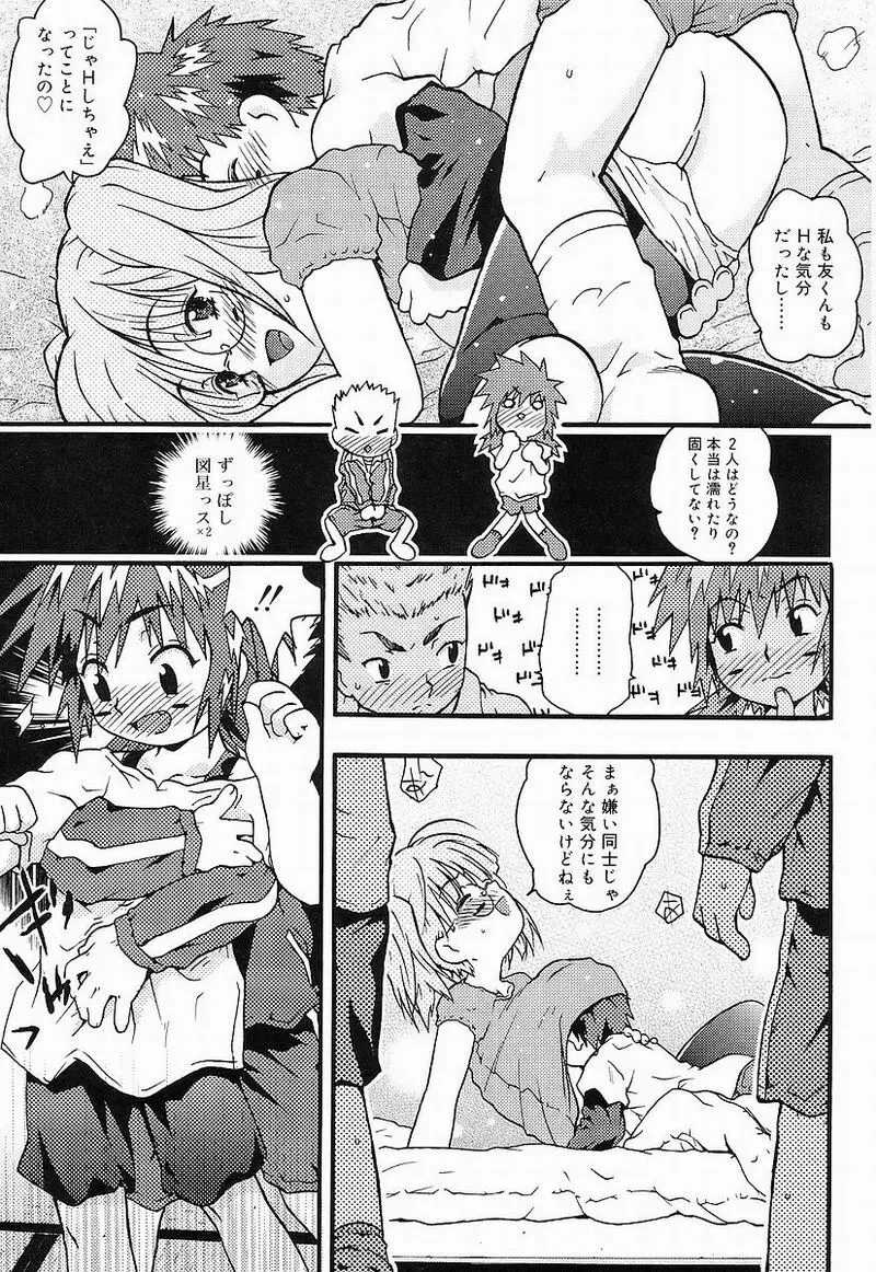 Chiccha na - Akane Shinsha Page.160