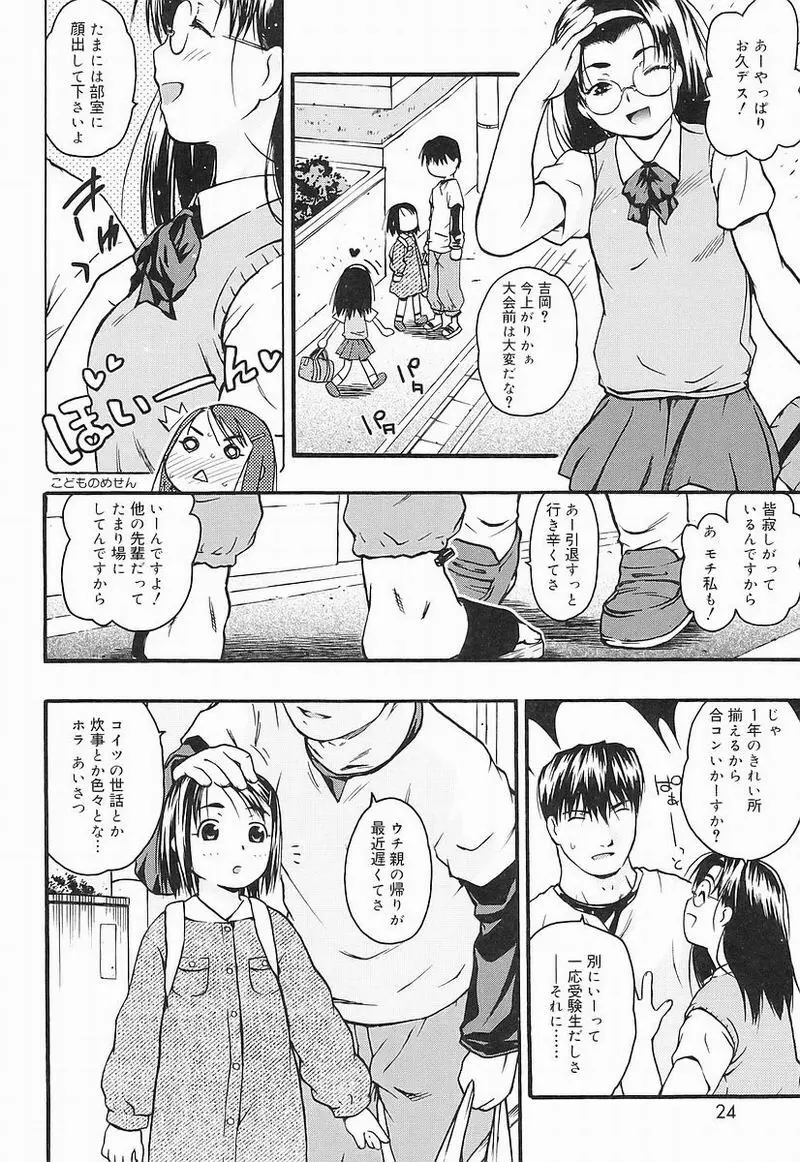 Chiccha na - Akane Shinsha Page.19