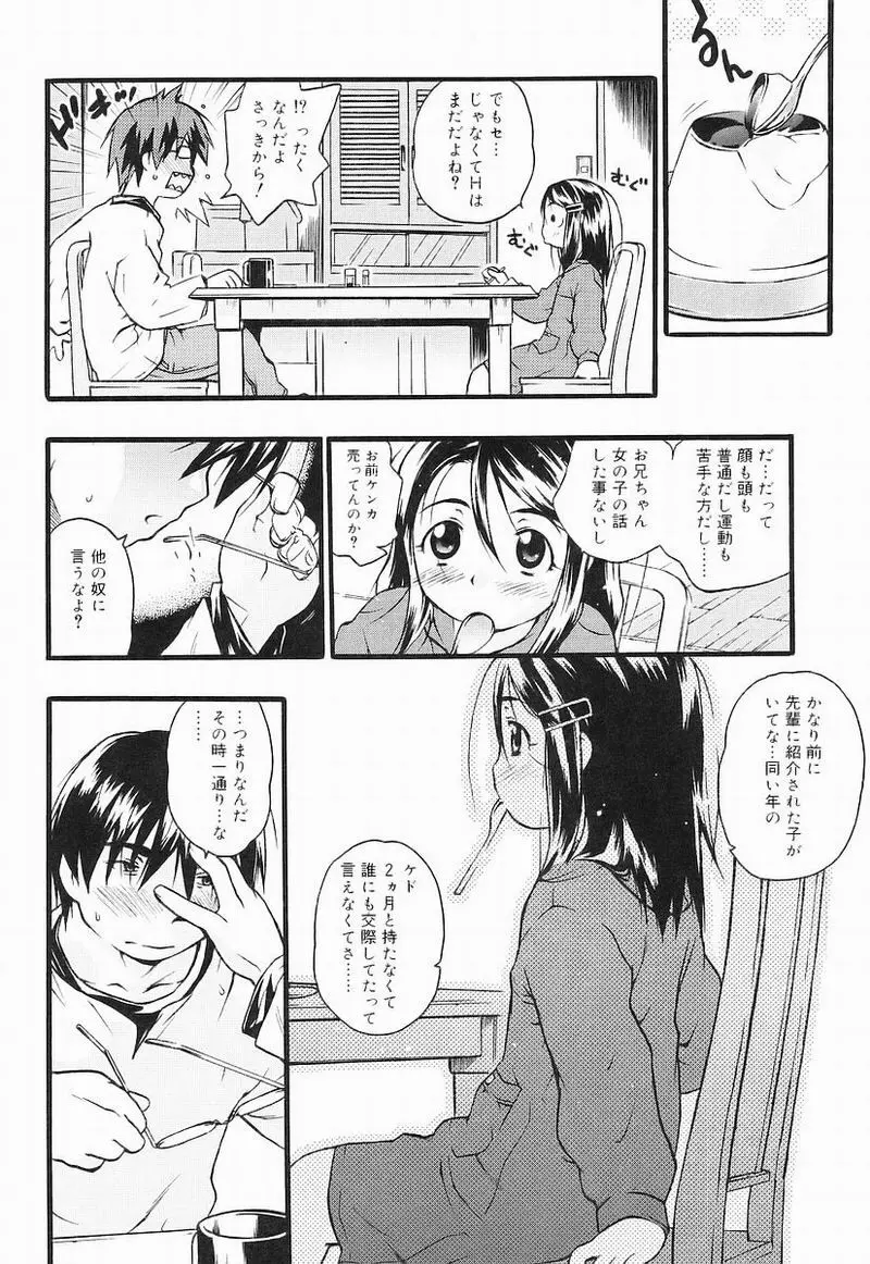 Chiccha na - Akane Shinsha Page.3