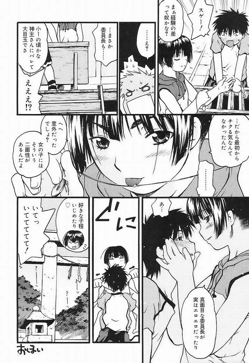 Chiccha na - Akane Shinsha Page.75