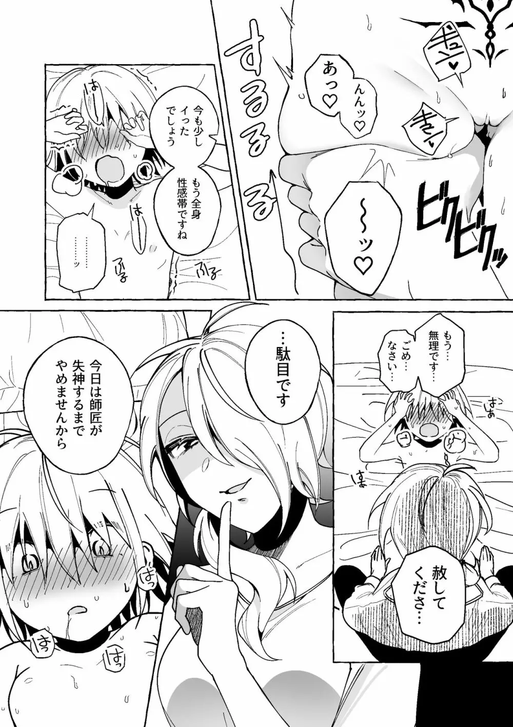 魔女は弟子にまけたおしおきされたい？ Page.14