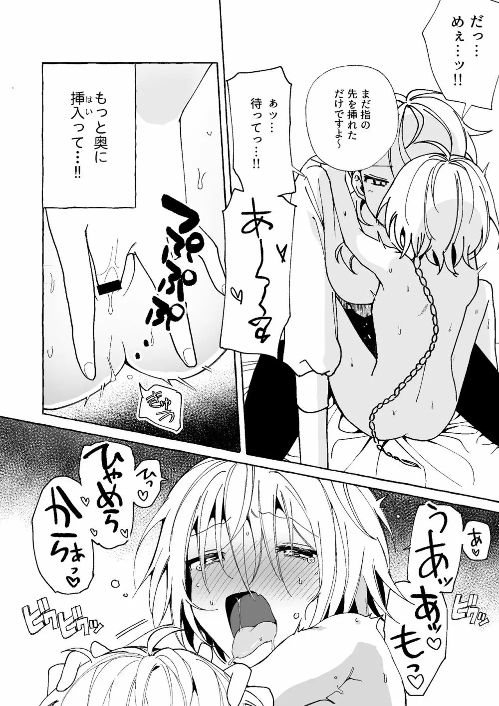 魔女は弟子にまけたおしおきされたい？ Page.16