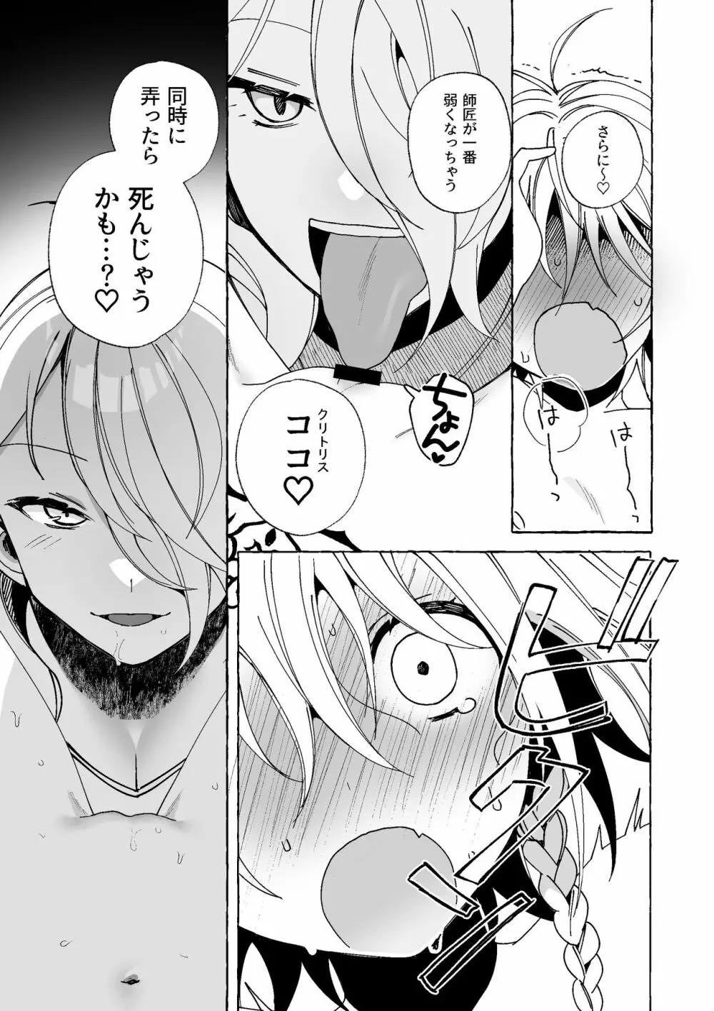 魔女は弟子にまけたおしおきされたい？ Page.20