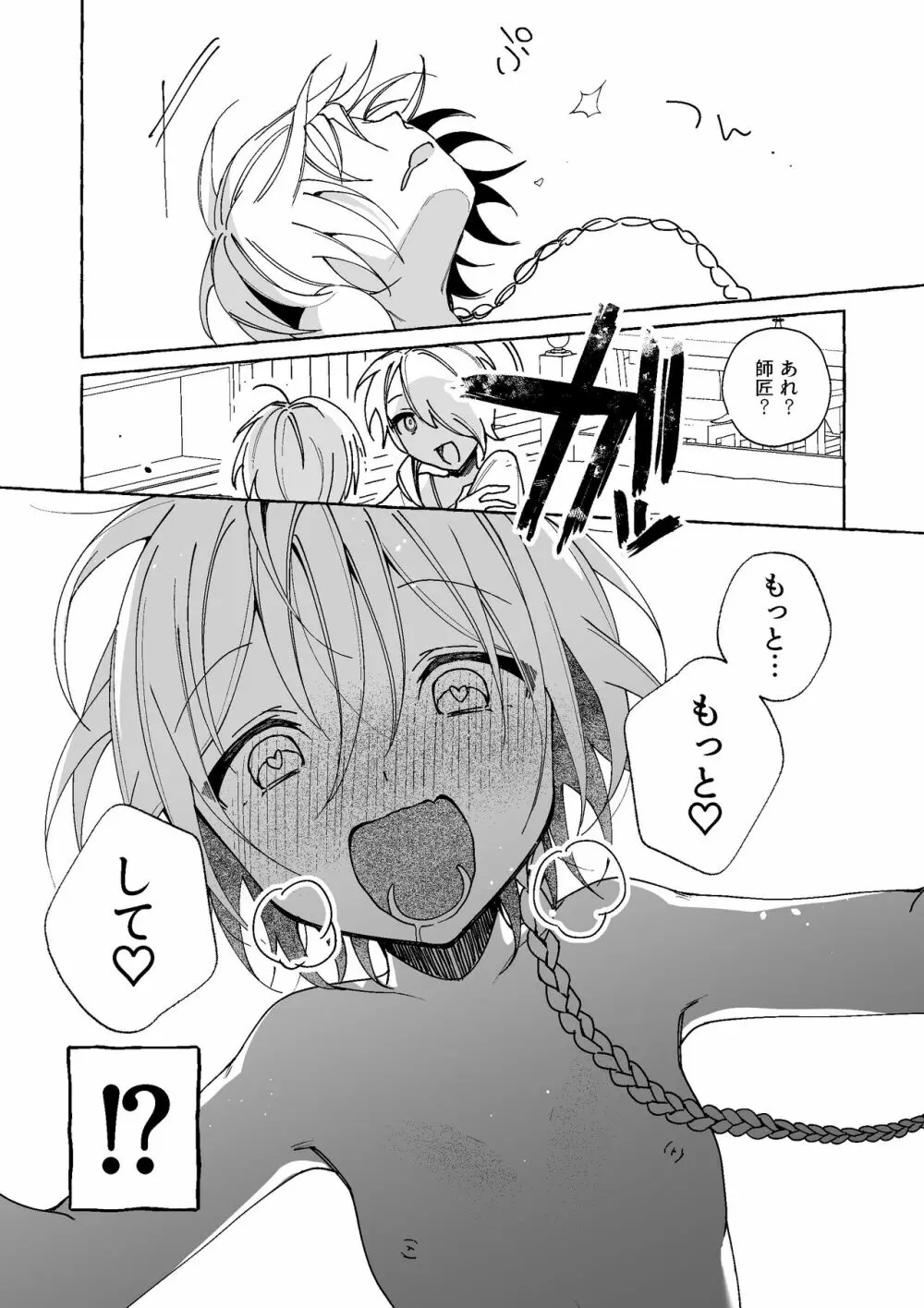 魔女は弟子にまけたおしおきされたい？ Page.23