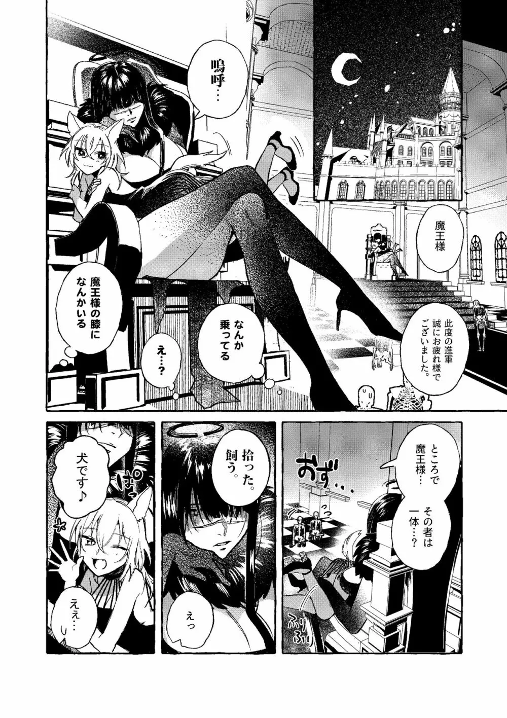 魔女は弟子にまけたおしおきされたい？ Page.34