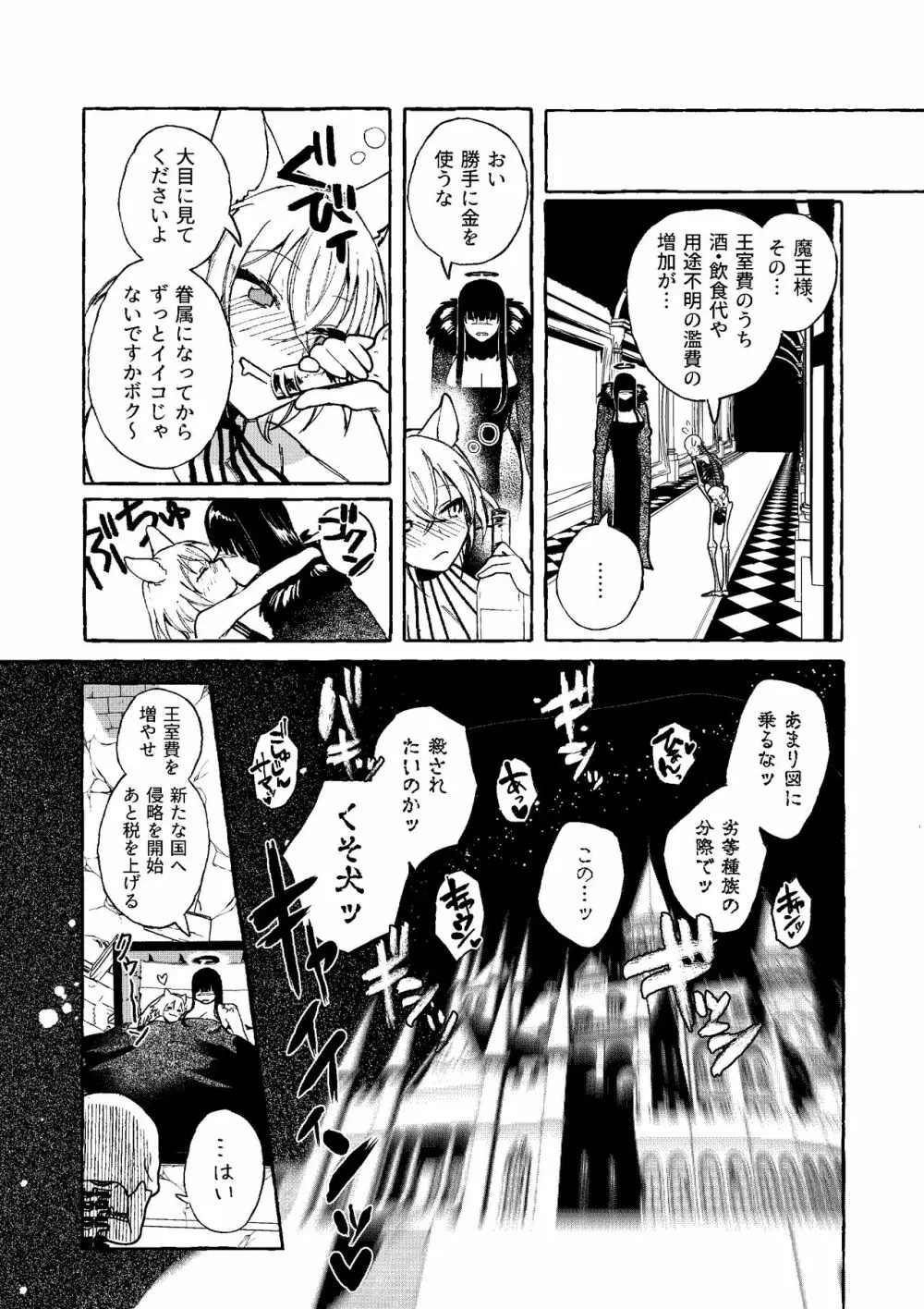 魔女は弟子にまけたおしおきされたい？ Page.35