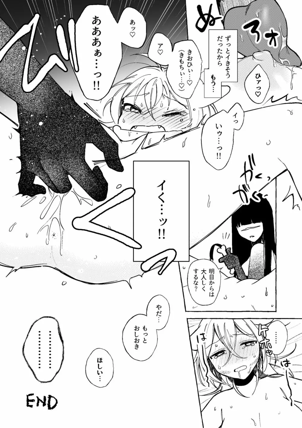 魔女は弟子にまけたおしおきされたい？ Page.45