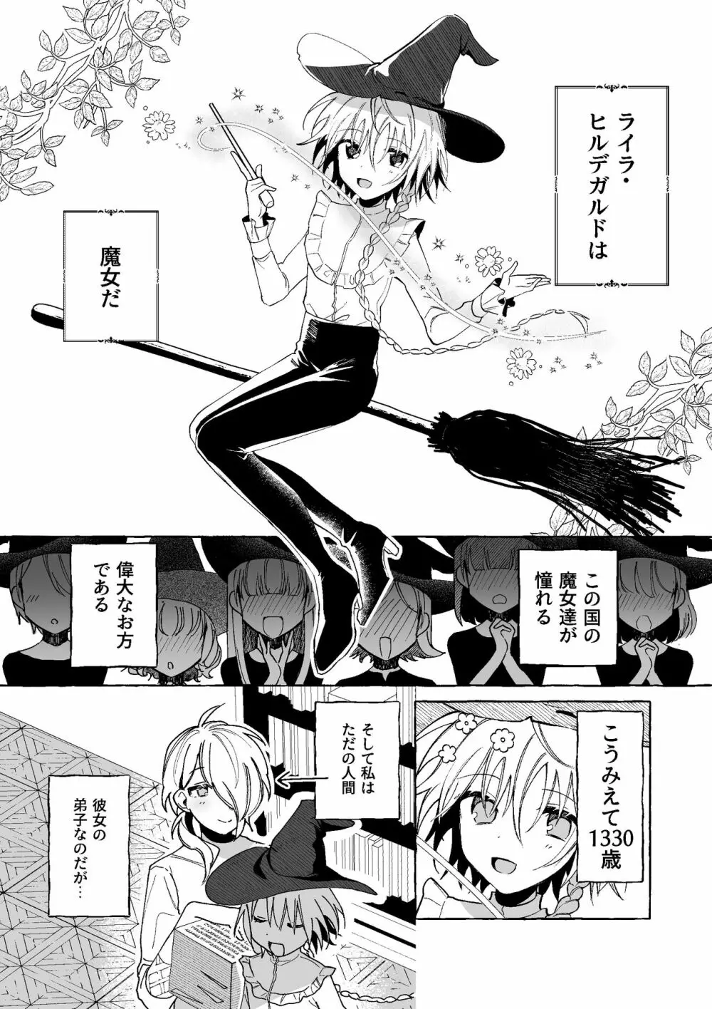 魔女は弟子にまけたおしおきされたい？ Page.5