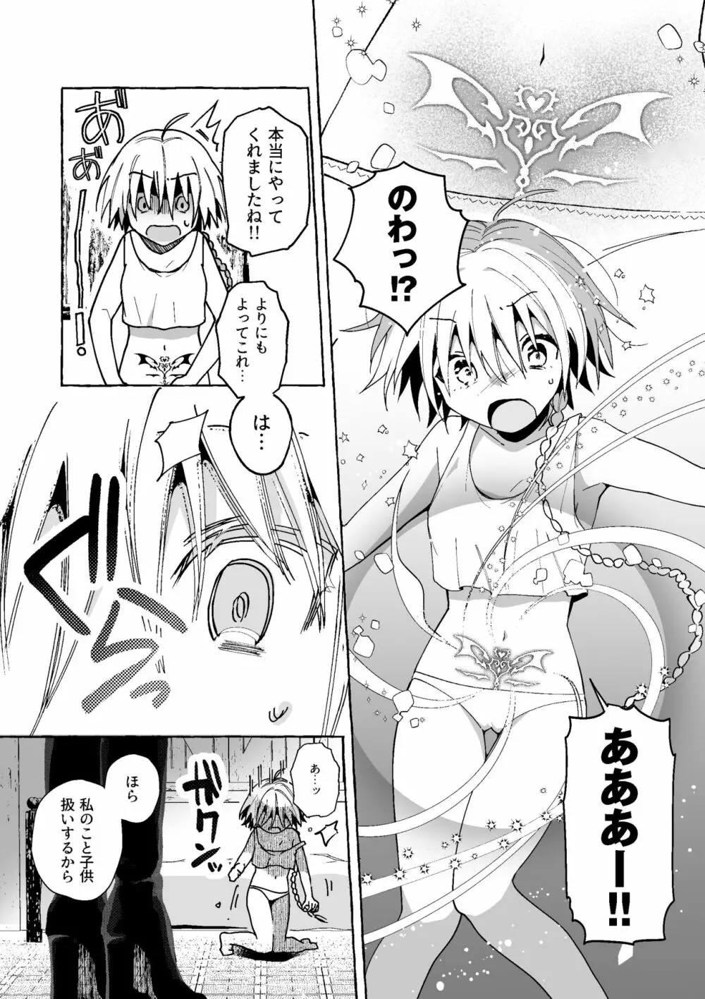 魔女は弟子にまけたおしおきされたい？ Page.8