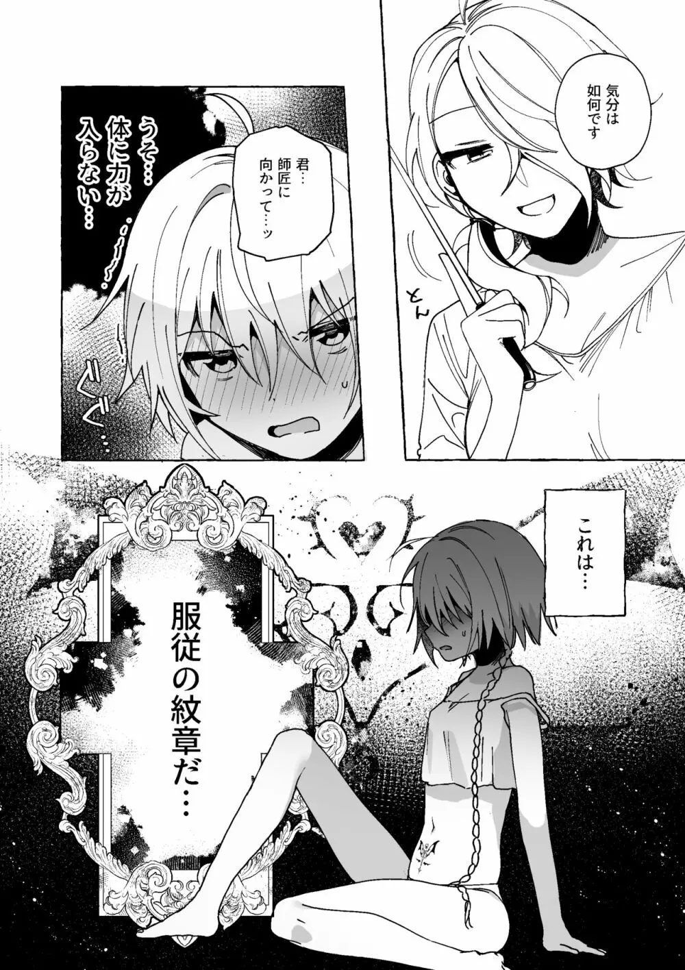 魔女は弟子にまけたおしおきされたい？ Page.9