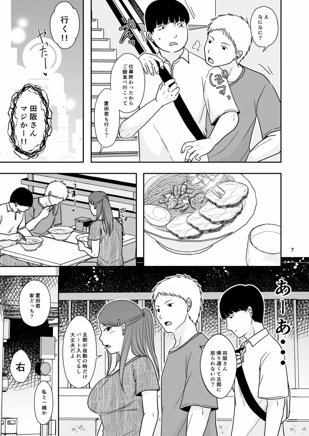 誘われ待ちの女 Page.6