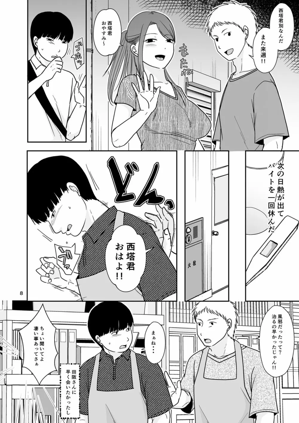 誘われ待ちの女 Page.7