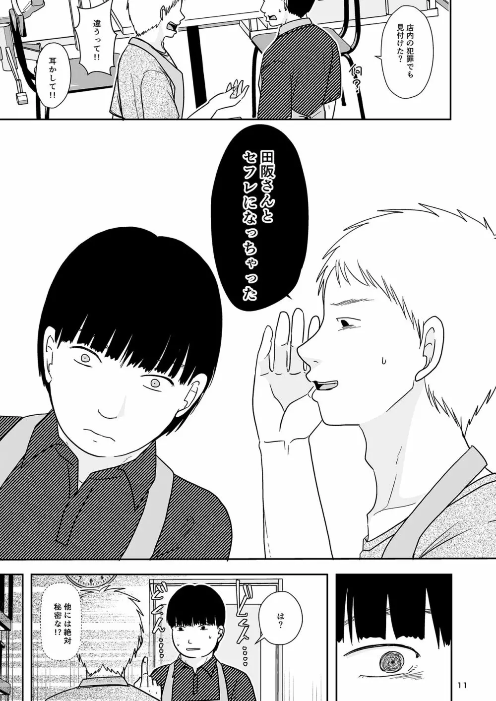 誘われ待ちの女 Page.8