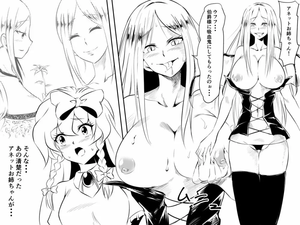 ドラキュラっ娘 完堕ち吸血鬼化 Page.27