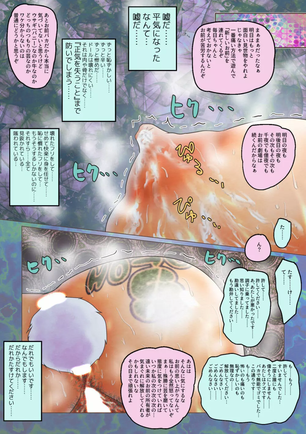 ドールのなかにいる! Page.33