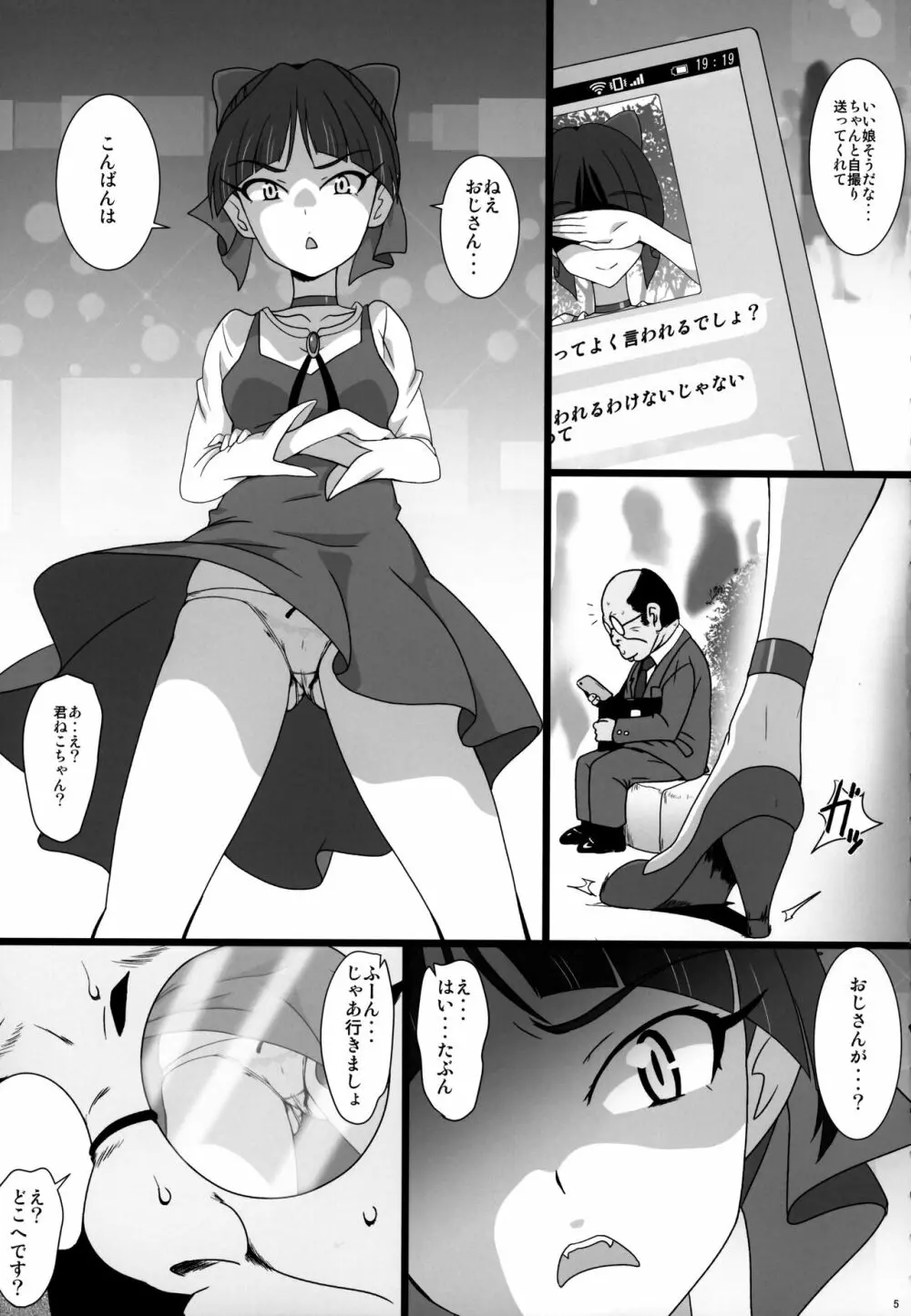 猫娘まっしぐら Page.4