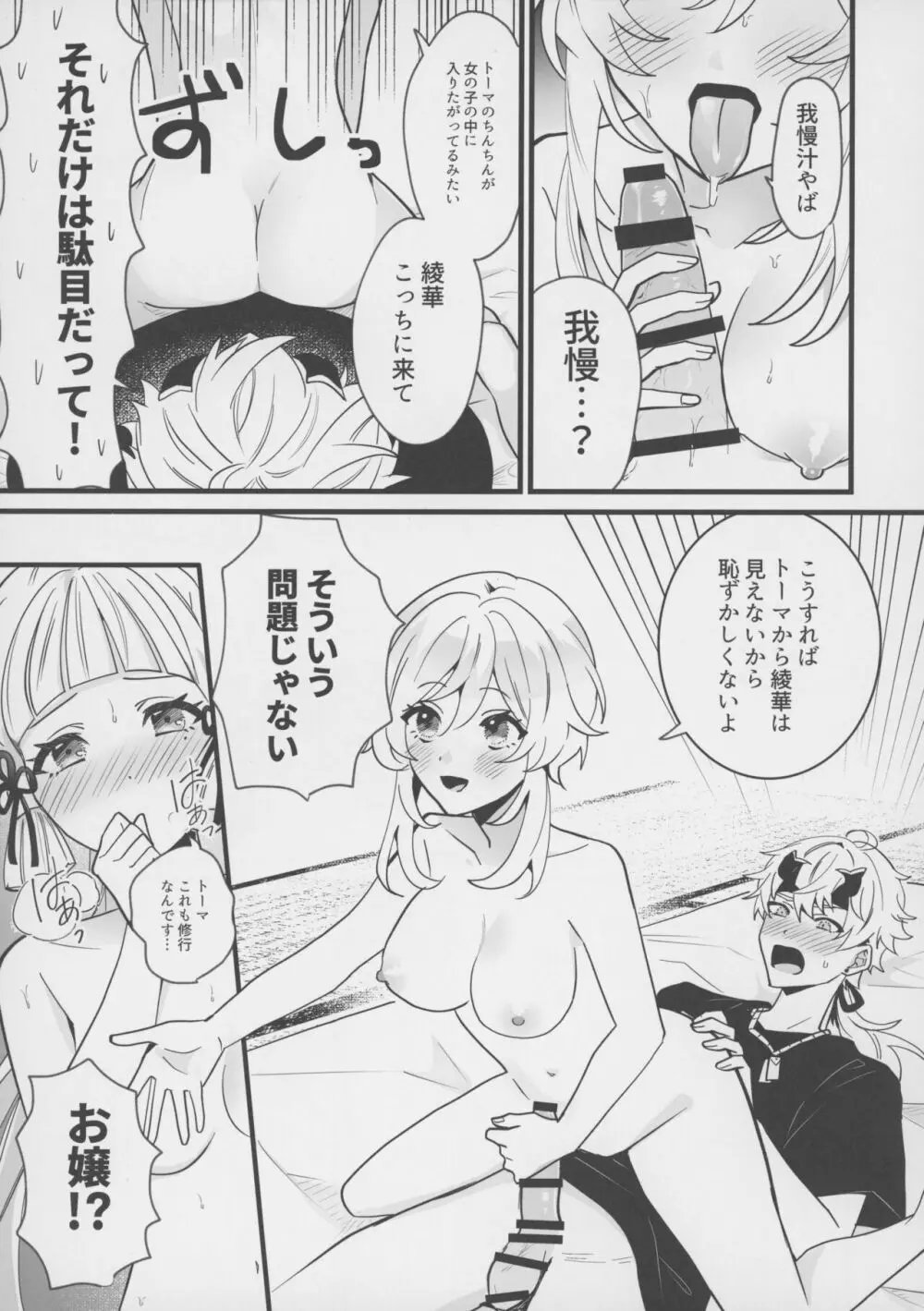 蛍が綾華にオナニー教えてトーマが巻き込まれる本 Page.16