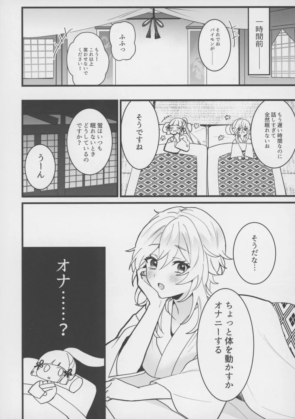 蛍が綾華にオナニー教えてトーマが巻き込まれる本 Page.5