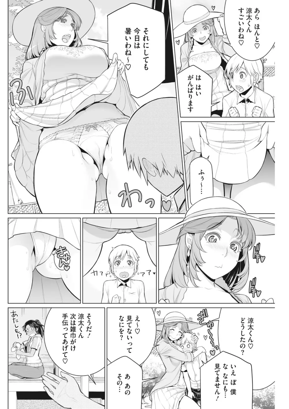 どきどき初体験 Page.26