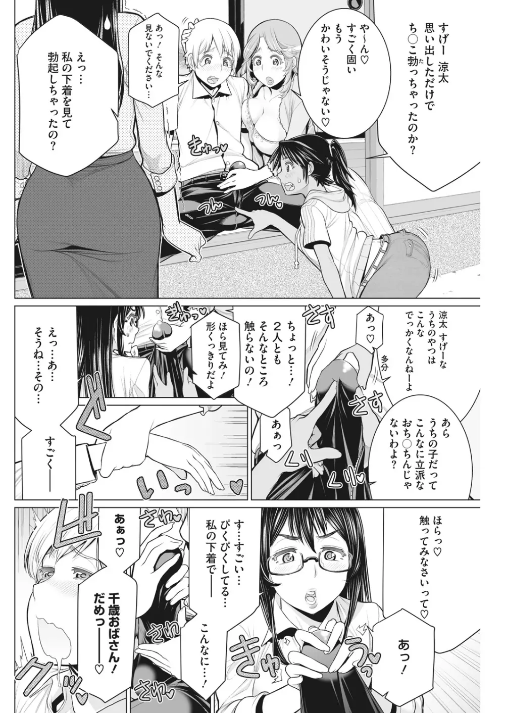 どきどき初体験 Page.30