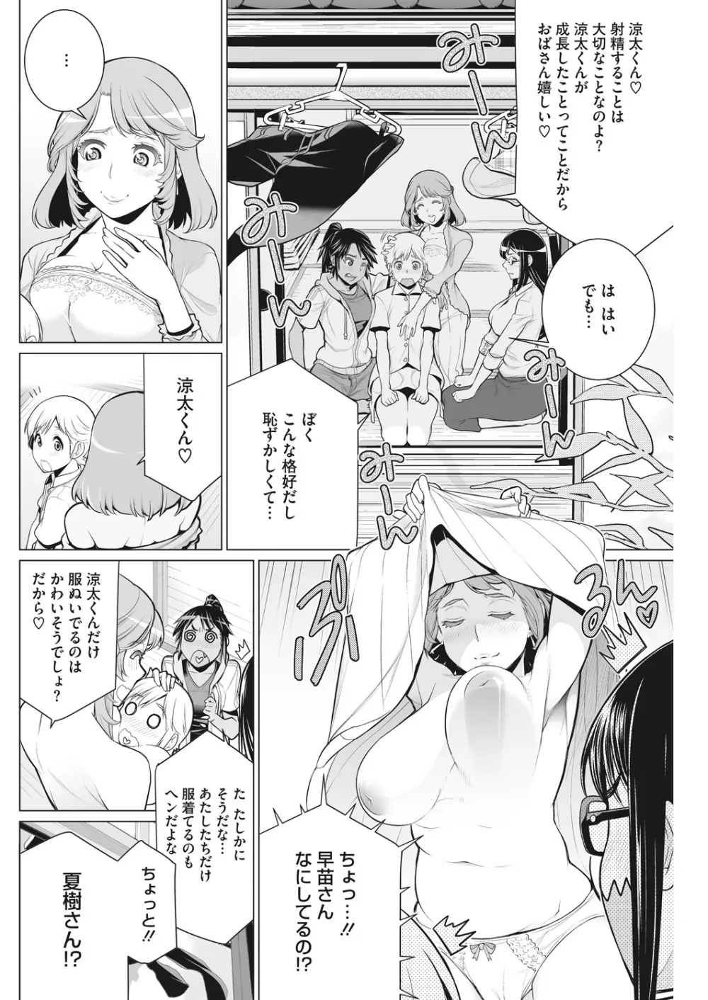 どきどき初体験 Page.32