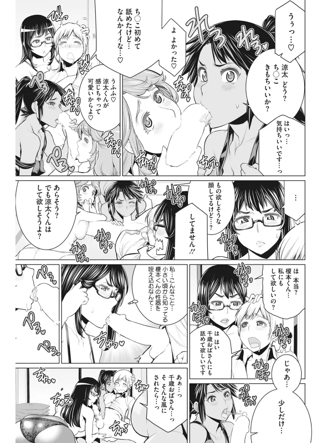 どきどき初体験 Page.35