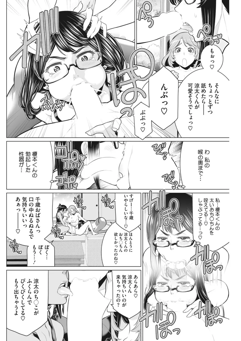 どきどき初体験 Page.36