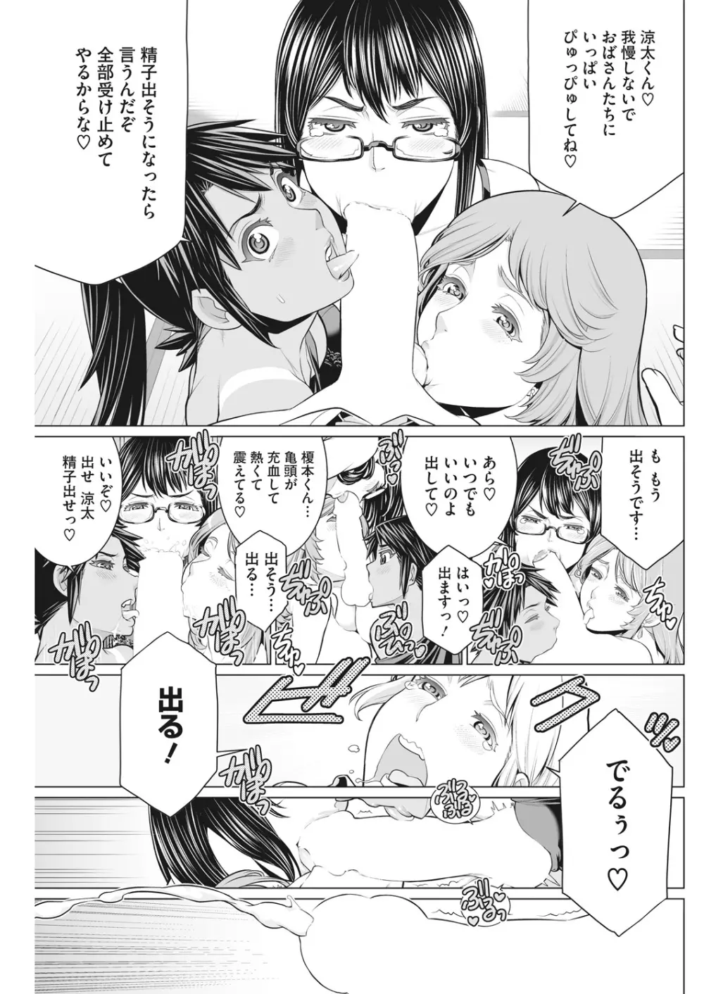 どきどき初体験 Page.37