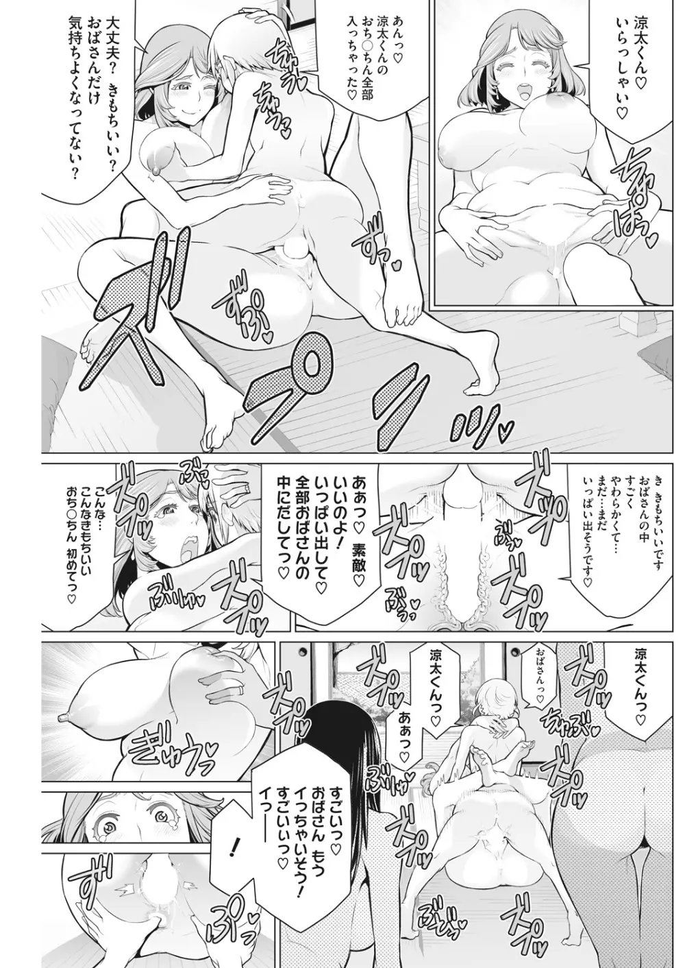 どきどき初体験 Page.45