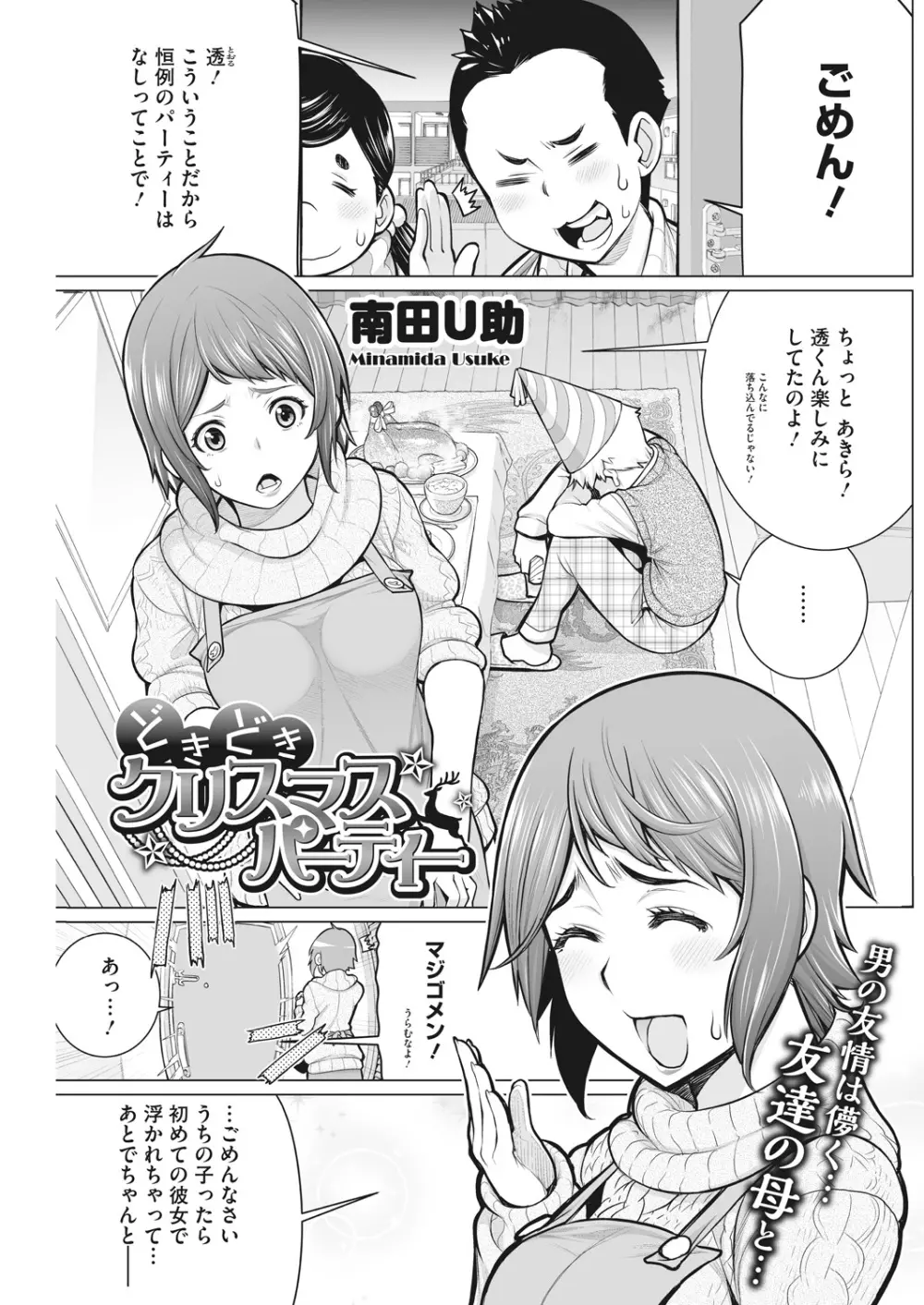 どきどき初体験 Page.73