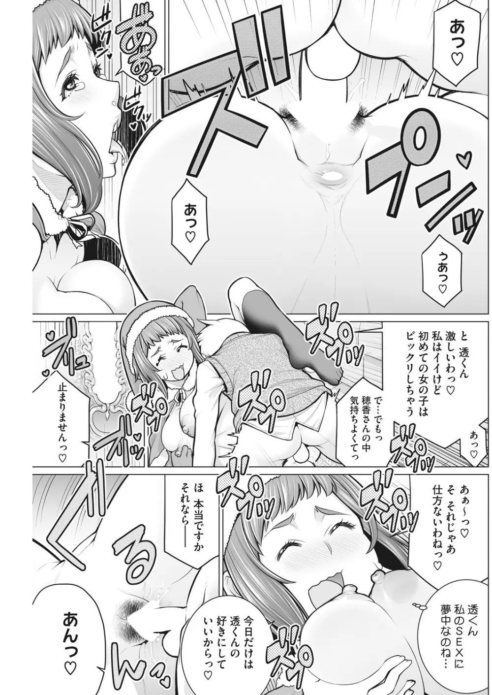 どきどき初体験 Page.85