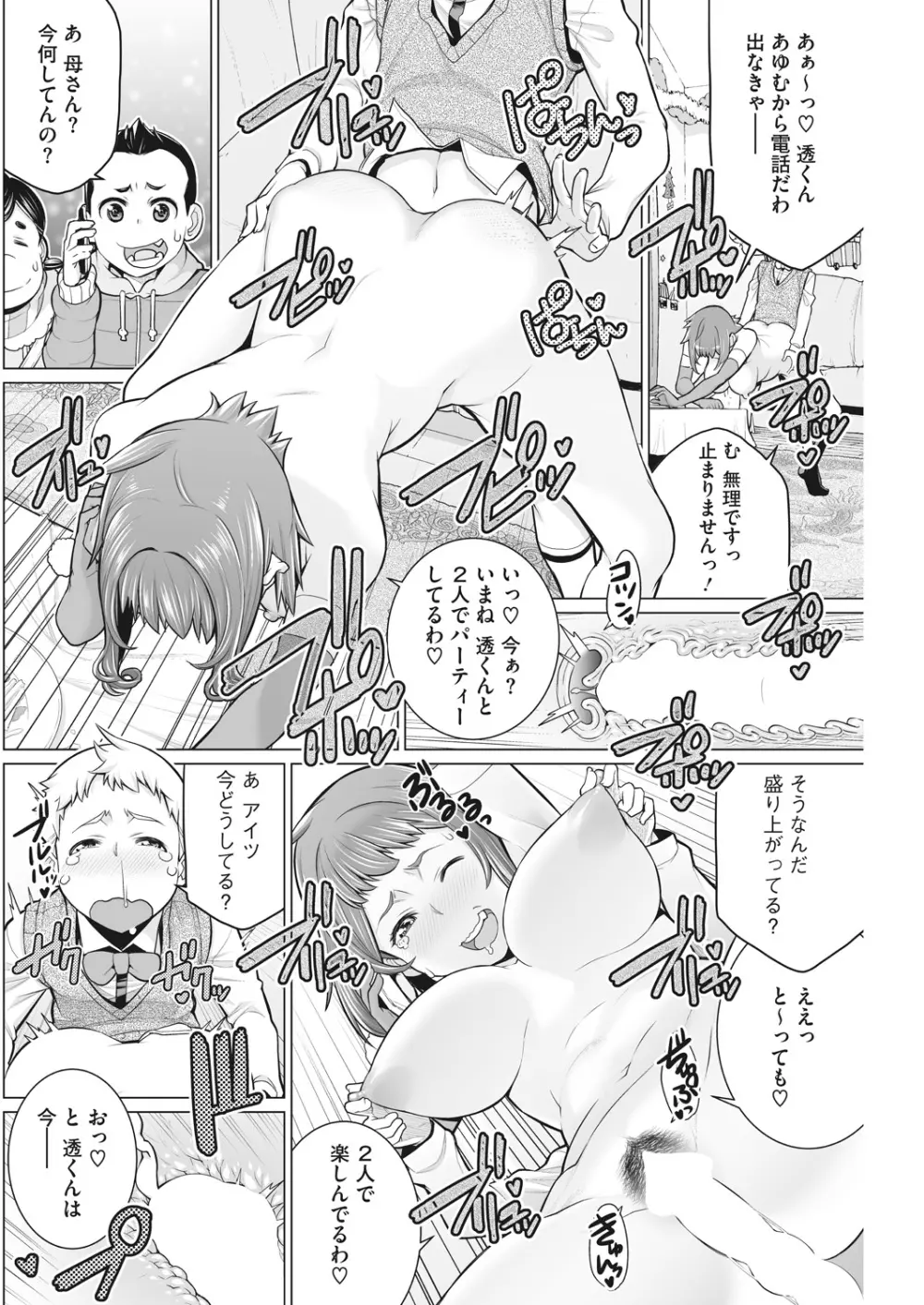 どきどき初体験 Page.88