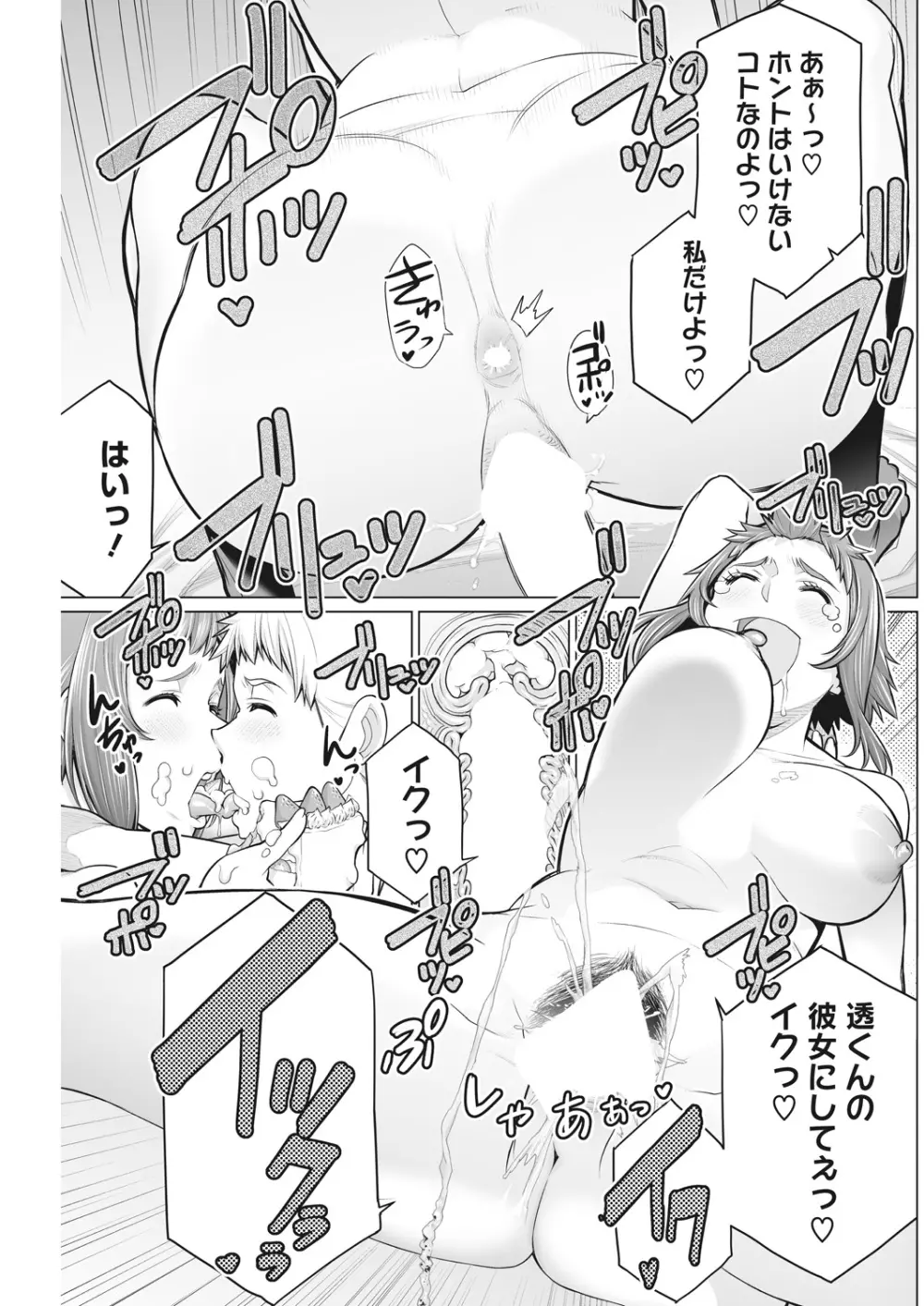 どきどき初体験 Page.91