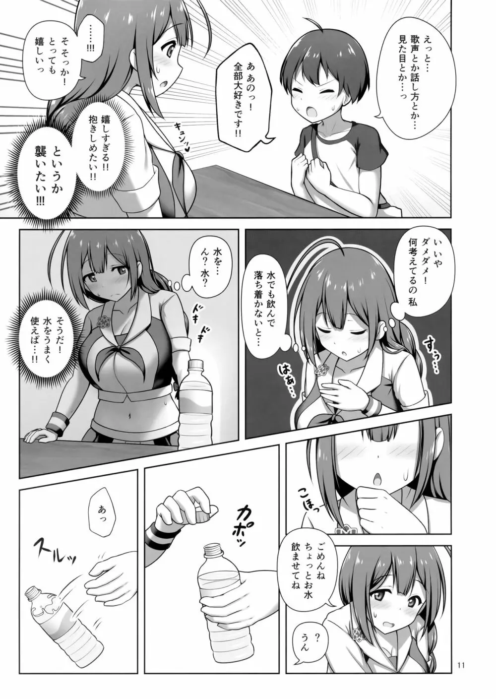 千雪お姉さんがやさしく搾り取っちゃう本 Page.10