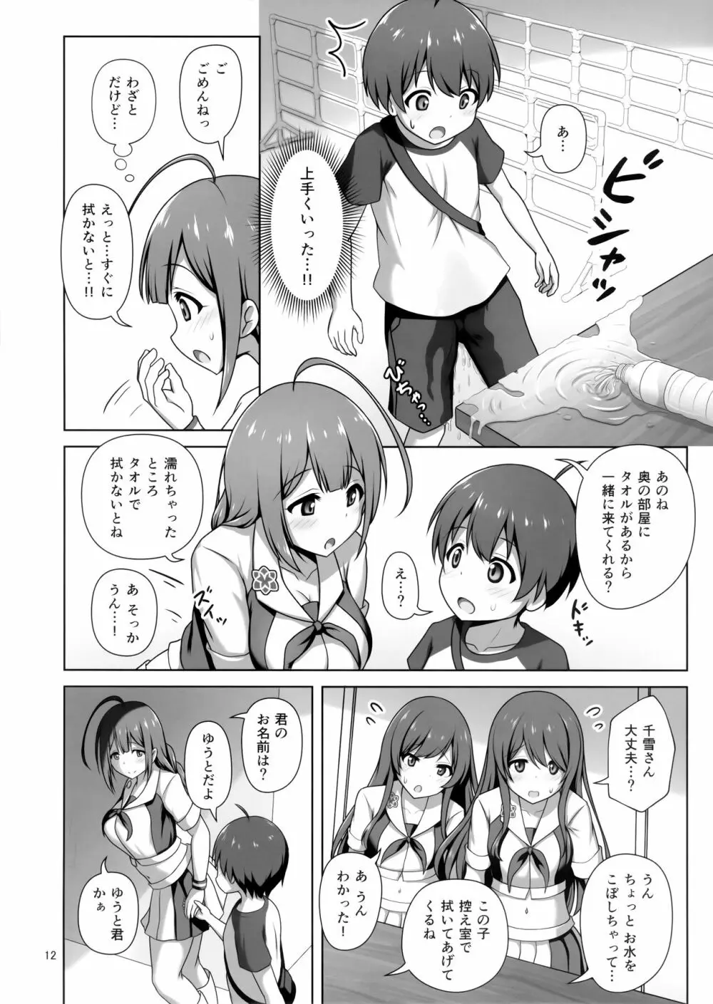 千雪お姉さんがやさしく搾り取っちゃう本 Page.11