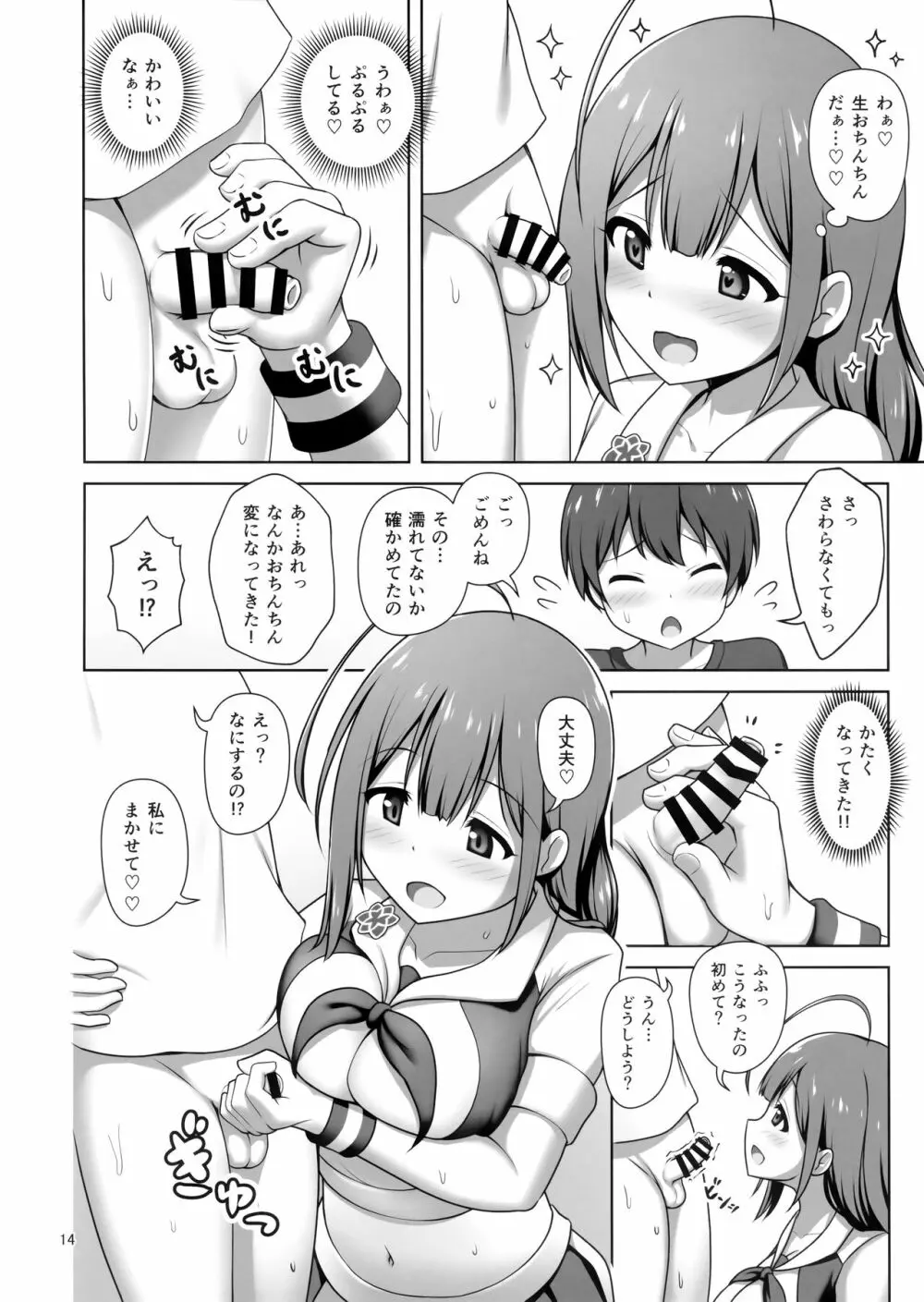 千雪お姉さんがやさしく搾り取っちゃう本 Page.13