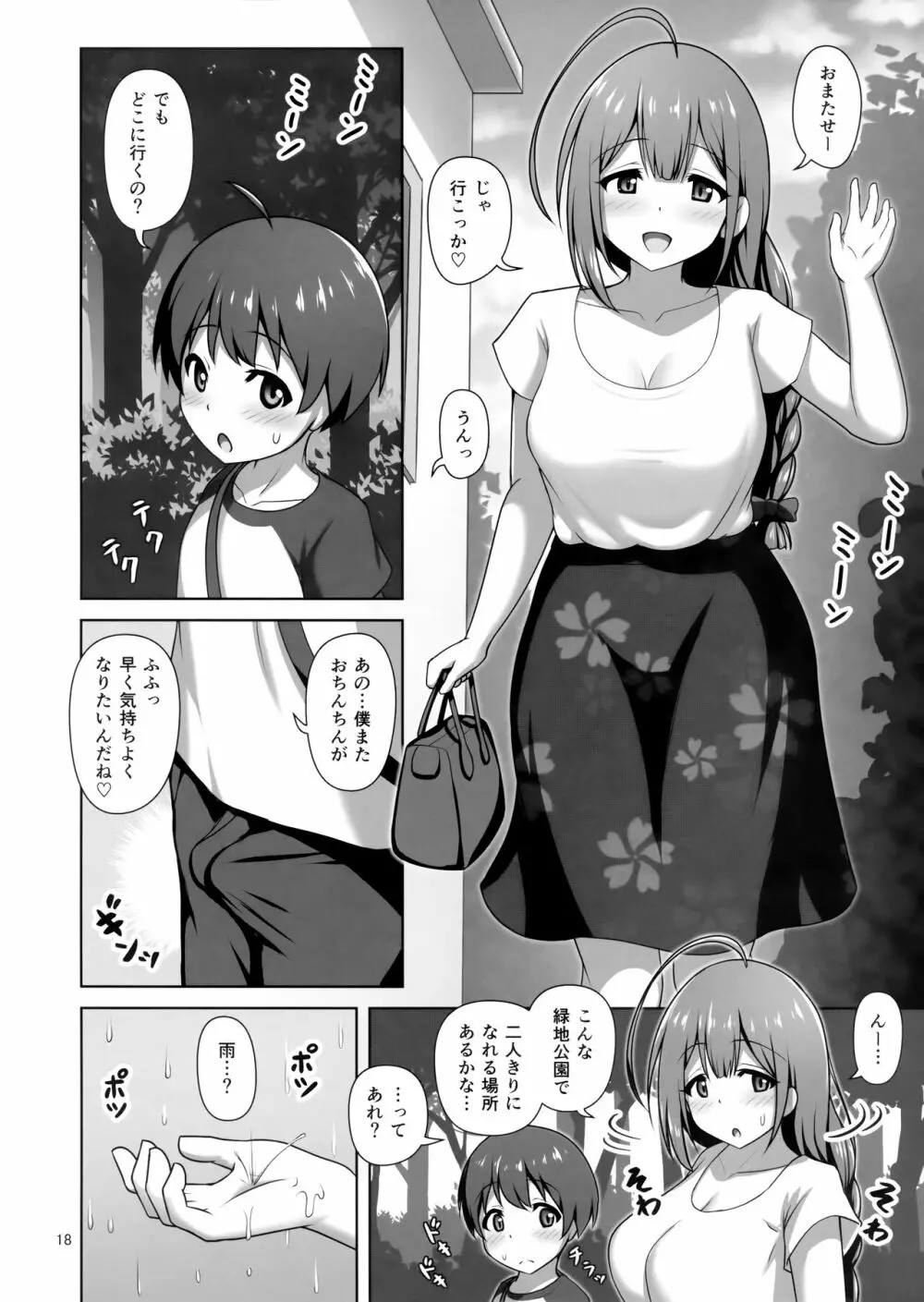 千雪お姉さんがやさしく搾り取っちゃう本 Page.17