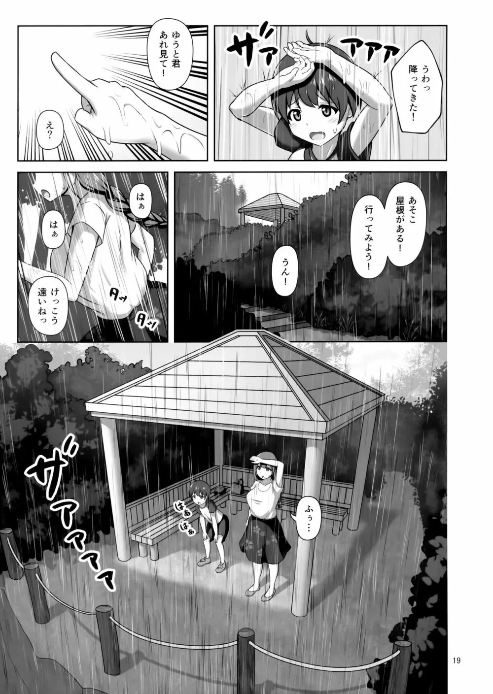 千雪お姉さんがやさしく搾り取っちゃう本 Page.18