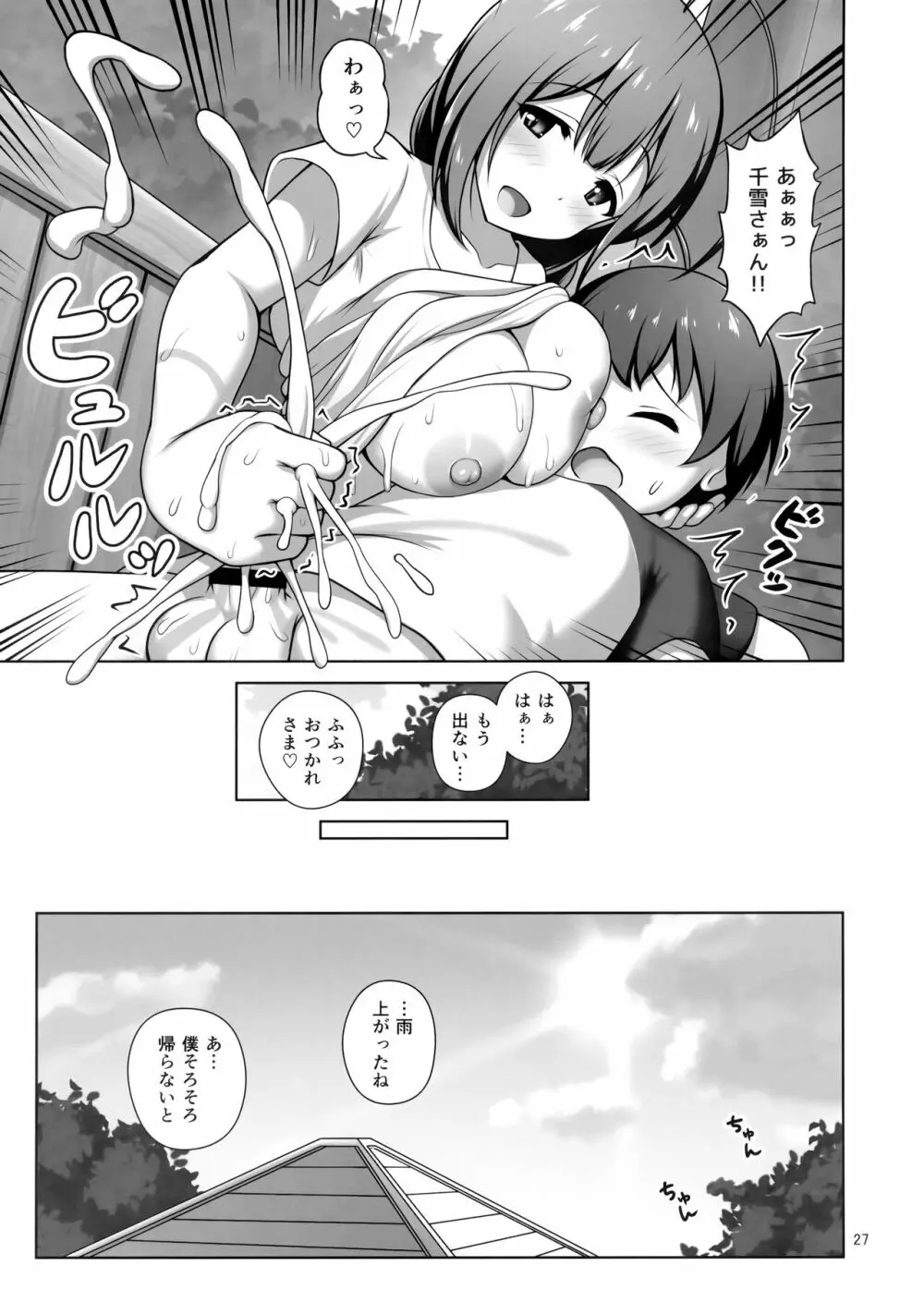 千雪お姉さんがやさしく搾り取っちゃう本 Page.26