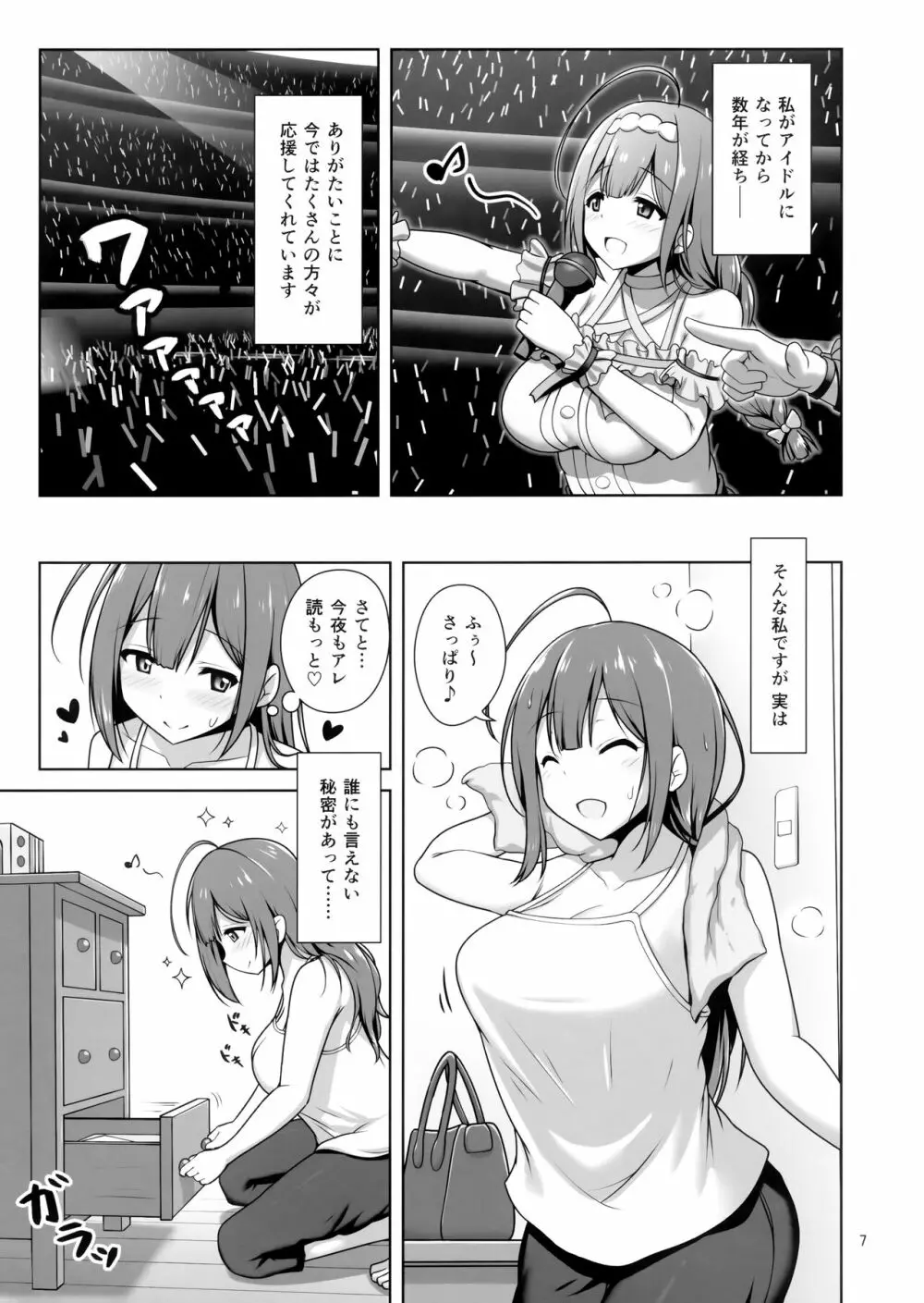 千雪お姉さんがやさしく搾り取っちゃう本 Page.6