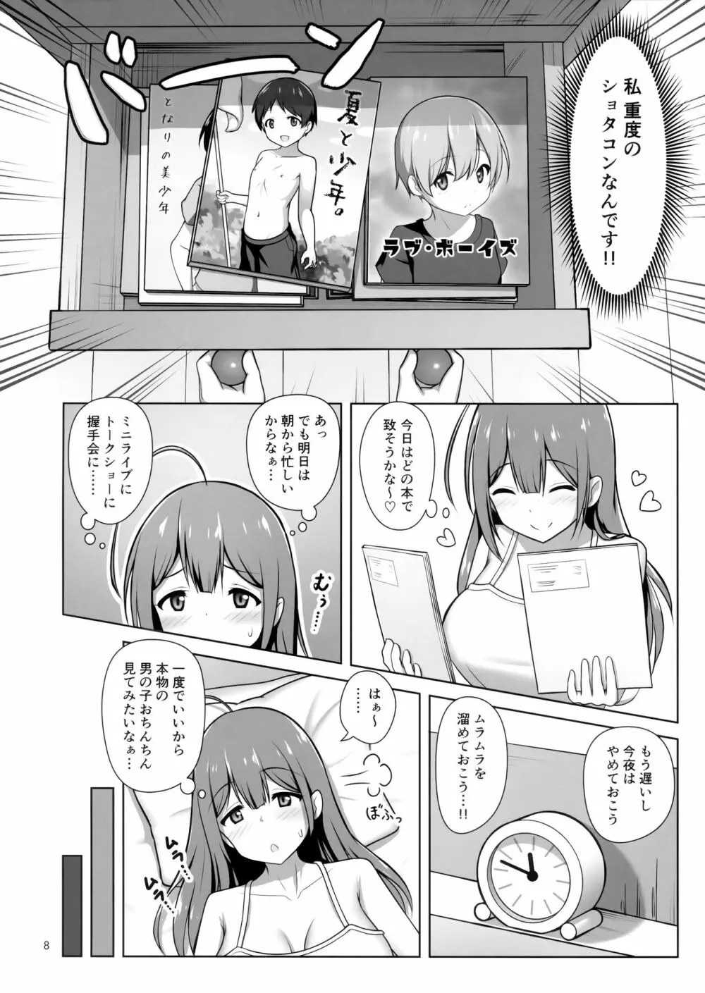 千雪お姉さんがやさしく搾り取っちゃう本 Page.7