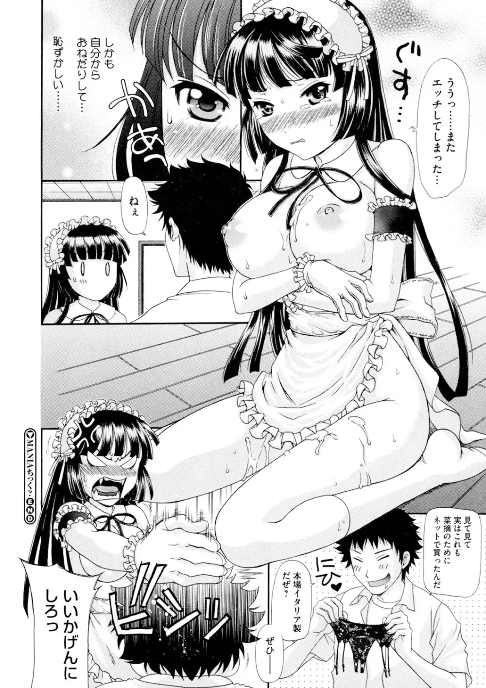 美乳カノジョ Page.21