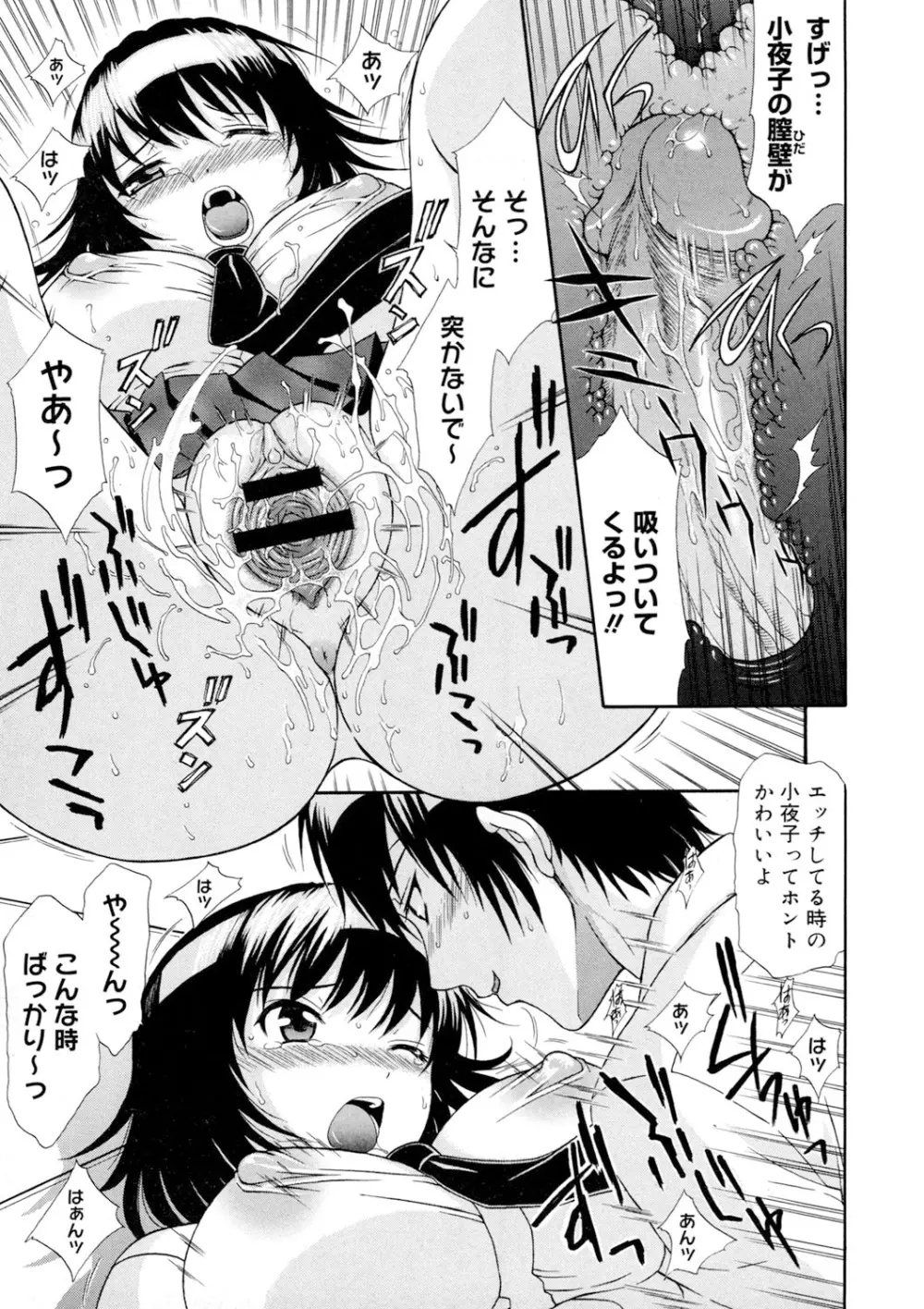 美乳カノジョ Page.32