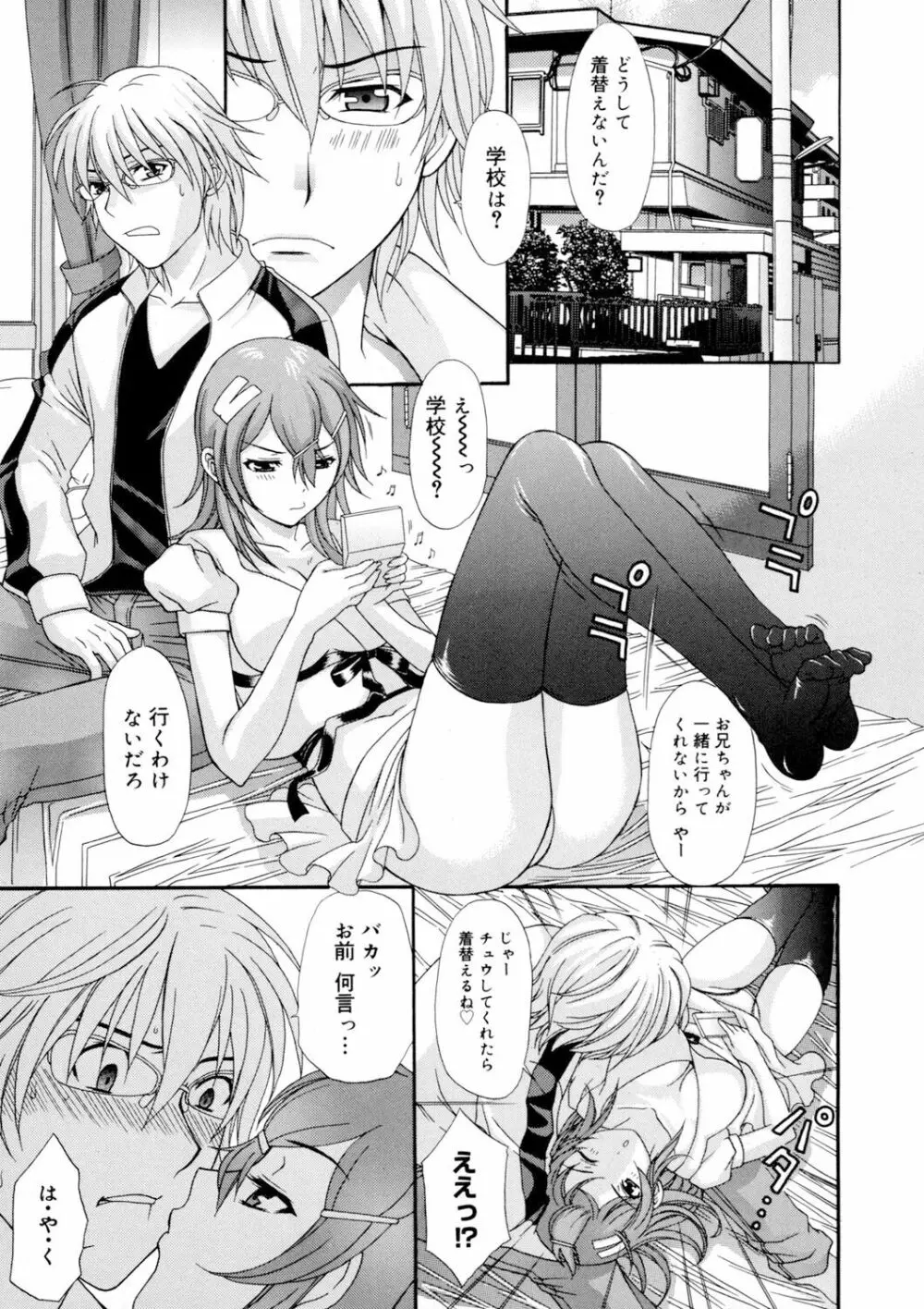 美乳カノジョ Page.42